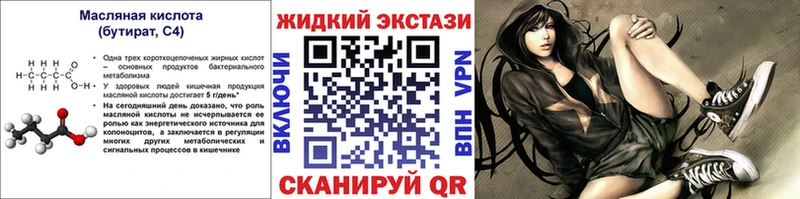 Бутират бутик Белокуриха